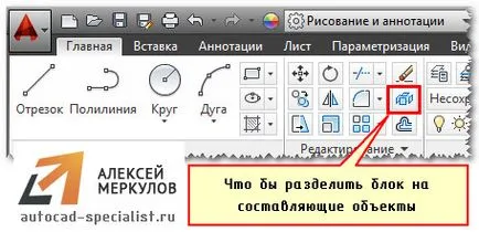 Як розбити блок в Автокад