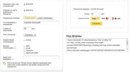 Як розмістити форму прийому платежів через яндекс на своєму сайті
