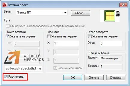 Як розбити блок в Автокад