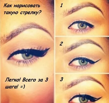 Як малювати стрілки, як малювати стрілки на очах (малювати стрілки підведенням) Як малювати стрілки, як малювати стрілки на очах