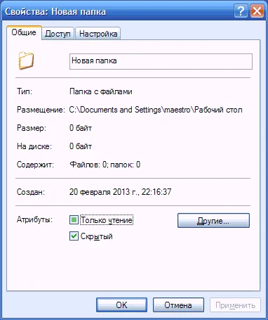 Як зробити невидиму папку