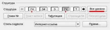 Як зробити зміст документа у вигляді гіперпосилань (документа) Як зробити зміст документа у вигляді гіперпосилань