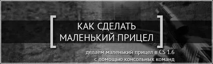 Як зробити маленький приціл в кс 1 (приціл) Як зробити маленький приціл в кс 1