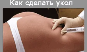 Як зробити укол, не будучи медсестрою (зробити) Як зробити укол, не будучи медсестрою