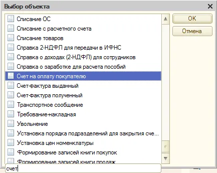 Як зробити рахунок 1с, рахунок на оплату покупцеві (покупцеві) Як зробити рахунок 1с, рахунок на оплату покупцеві