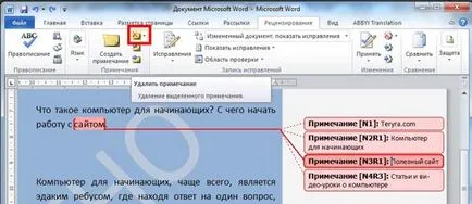 Як зробити виноску в ворде стартер - компанія екоглоб (ворде) Як зробити виноску в ворде стартер - компанія екоглоб