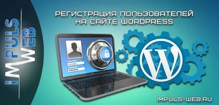 Як зробити реєстрацію на сайті wordpress