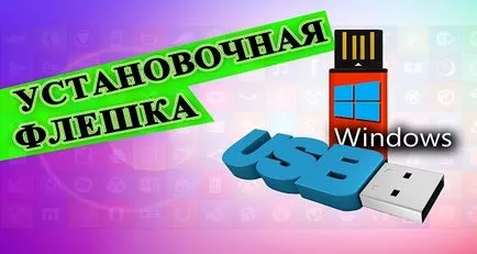 Як зробити завантажувальний (установчу) флешку windows xp і 7 відео уроки (завантажувальний) Як зробити завантажувальний (установчу) флешку windows xp і 7 відео уроки