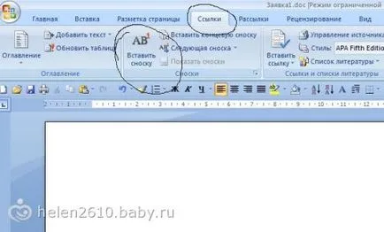 Як зробити виноску в ворде стартер - компанія екоглоб (зробити) Як зробити виноску в ворде стартер - компанія екоглоб