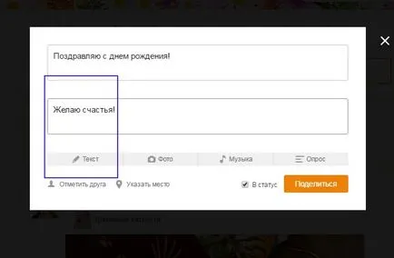 Як зробити замітку в однокласниках (однокласниках) Як зробити замітку в однокласниках