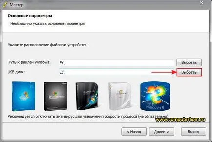 Як зробити завантажувальний (установчу) флешку windows xp і 7 відео уроки (завантажувальний) Як зробити завантажувальний (установчу) флешку windows xp і 7 відео уроки