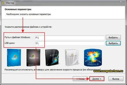 Як зробити завантажувальний (установчу) флешку windows xp і 7 відео уроки (флешку) Як зробити завантажувальний (установчу) флешку windows xp і 7 відео уроки