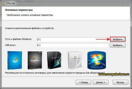 Як зробити завантажувальний (установчу) флешку windows xp і 7 відео уроки (завантажувальний) Як зробити завантажувальний (установчу) флешку windows xp і 7 відео уроки