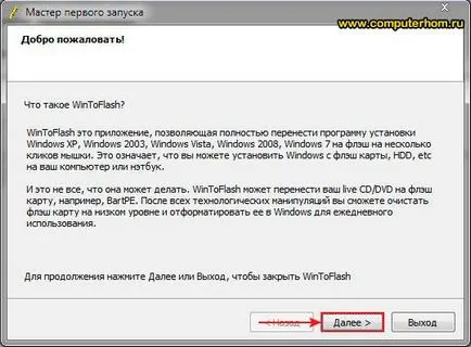 Як зробити завантажувальний (установчу) флешку windows xp і 7 відео уроки (завантажувальний) Як зробити завантажувальний (установчу) флешку windows xp і 7 відео уроки