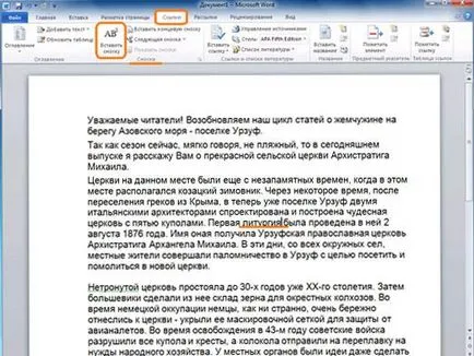 Як зробити виноску в ворде стартер - компанія екоглоб (бібліографічне посилання Допомога) Як зробити виноску в ворде стартер - компанія екоглоб