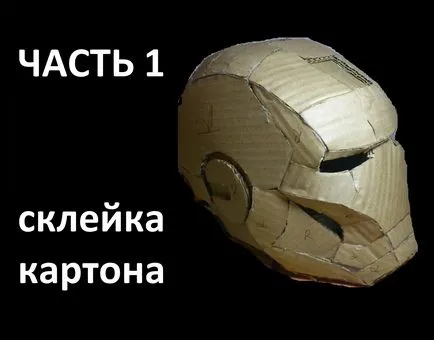 Як зробити своїми руками маску залізної людини - відео на тему - як зробити маску залізного (маску) Як зробити своїми руками маску залізної людини - відео на тему - як зробити маску залізного