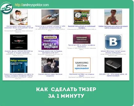 Як зробити тизер за кілька хвилин (хвилин) Як зробити тизер за кілька хвилин
