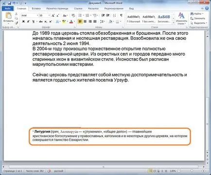 Як зробити виноску в ворде стартер - компанія екоглоб (зробити) Як зробити виноску в ворде стартер - компанія екоглоб