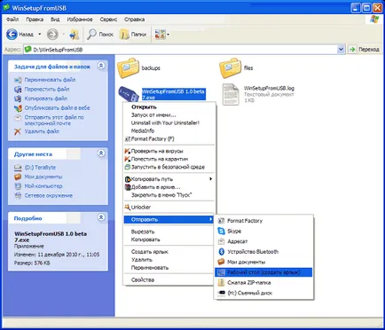 Як зробити завантажувальний (установчу) флешку windows xp і 7 відео уроки (завантажувальний) Як зробити завантажувальний (установчу) флешку windows xp і 7 відео уроки