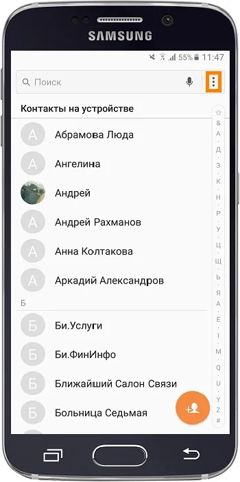Як зберегти контакти на карту пам'яті на samsung galaxy