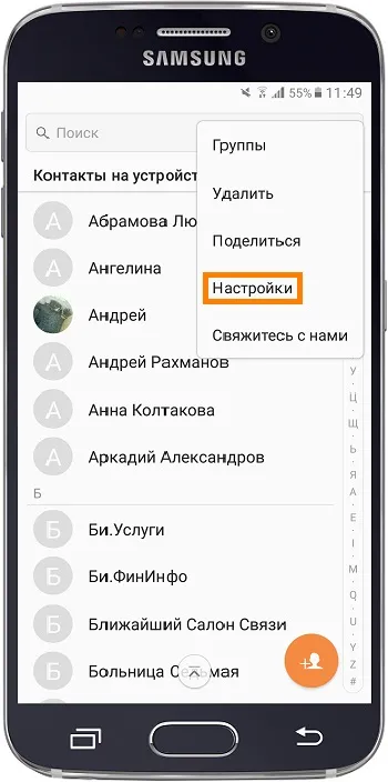 Як зберегти контакти на карту пам'яті на samsung galaxy