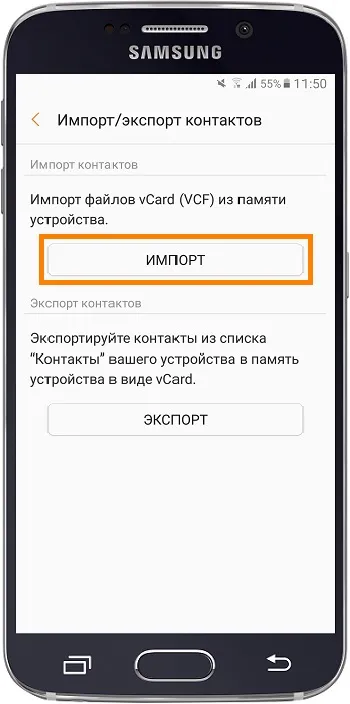 Як зберегти контакти на карту пам'яті на samsung galaxy