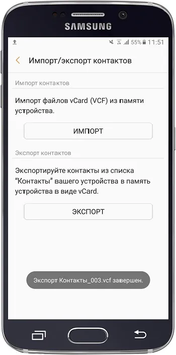 Як зберегти контакти на карту пам'яті на samsung galaxy
