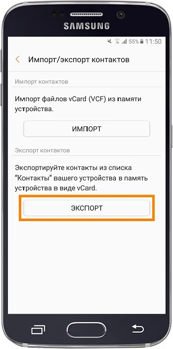 Як зберегти контакти на карту пам'яті на samsung galaxy