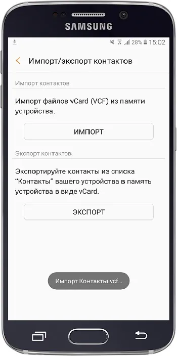 Як зберегти контакти на карту пам'яті на samsung galaxy