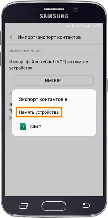 Як зберегти контакти на карту пам'яті на samsung galaxy