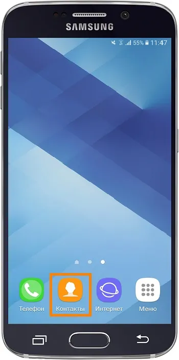 Як зберегти контакти на карту пам'яті на samsung galaxy
