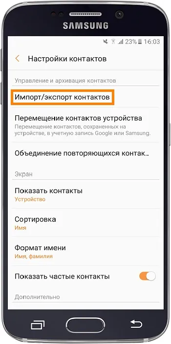 Як зберегти контакти на карту пам'яті на samsung galaxy