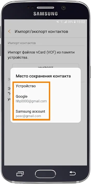 Як зберегти контакти на карту пам'яті на samsung galaxy