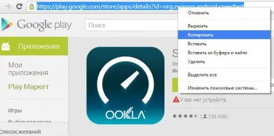 Як завантажити apk файл з google play на свій комп'ютер (5 способів) - сторінка 2 - мобільна (статті) Як завантажити apk файл з google play на свій комп'ютер (5 способів) - сторінка 2 - мобільна