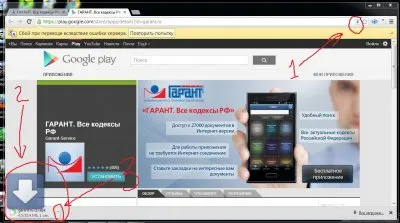 Як завантажити apk файл з google play на свій комп'ютер (5 способів) - сторінка 2 - мобільна (device) Як завантажити apk файл з google play на свій комп'ютер (5 способів) - сторінка 2 - мобільна