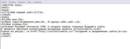 Як створити сайт в блокноті - html, теги, на робочому столі, з картинками і посиланнями