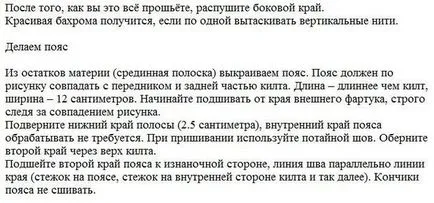 Як зшити справжній шотландський кілт (побудувати викрійку) Як зшити справжній шотландський кілт
