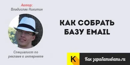 Як зібрати базу email адрес для розсилки і email-маркетингу (email) Як зібрати базу email адрес для розсилки і email-маркетингу