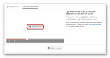 Як створити трейлер каналу на ютубі (каналу) Як створити трейлер каналу на ютубі