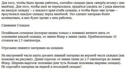 Як зшити справжній шотландський кілт (побудувати викрійку) Як зшити справжній шотландський кілт