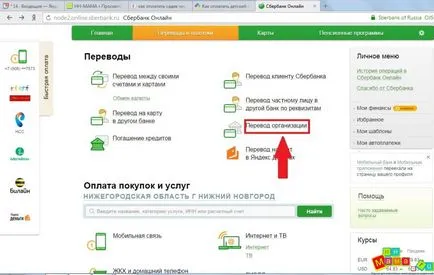 Як створити платіжне доручення в ощадбанк бізнес онлайн, про банки і фінансах (документ буде збережений) Як створити платіжне доручення в ощадбанк бізнес онлайн, про банки і фінансах