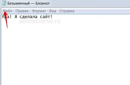 Як створити сайт в блокноті - html, теги, на робочому столі, з картинками і посиланнями