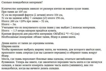 Як зшити справжній шотландський кілт (кілт) Як зшити справжній шотландський кілт