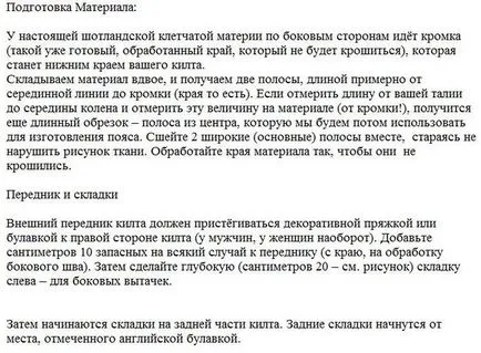 Як зшити справжній шотландський кілт (справжній) Як зшити справжній шотландський кілт