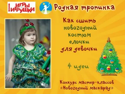 Як зшити костюм ялинки для дівчинки на новий рік (як зшити костюм ялинки для дівчинки) Як зшити костюм ялинки для дівчинки на новий рік