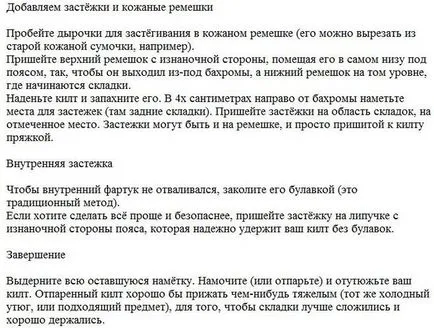 Як зшити справжній шотландський кілт (шотландський) Як зшити справжній шотландський кілт