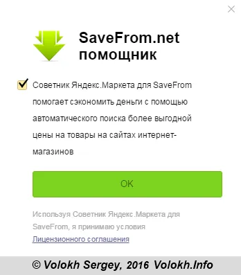 Як видалити радник та для savefrom - сайт і блог програміста (сайт) Як видалити радник та для savefrom - сайт і блог програміста
