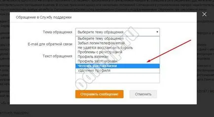 Як видалити сторінку в однокласниках, якщо людина не має в живих (людини) Як видалити сторінку в однокласниках, якщо людина не має в живих