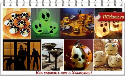 Як прикрасити будинок до Хелловіну дизайн - декор своїми руками (вечірці) Як прикрасити будинок до Хелловіну дизайн - декор своїми руками