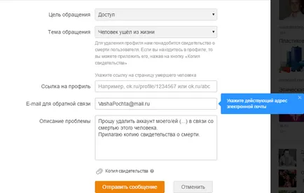 Як видалити сторінку померлого в однокласниках, Соціальні мережі (видалити) Як видалити сторінку померлого в однокласниках, Соціальні мережі